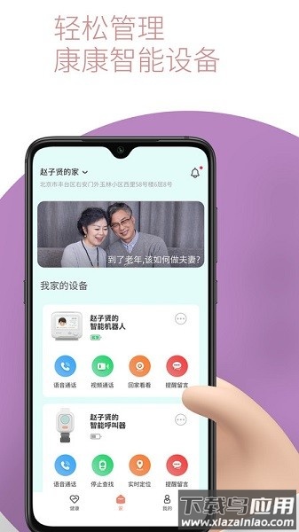 敬老通手表软件截图2