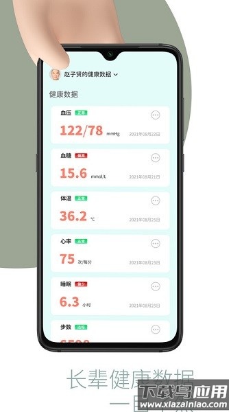 敬老通手表软件截图3