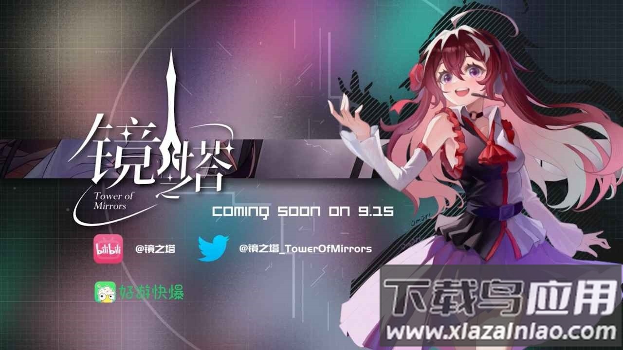 镜之塔音游下载截图1