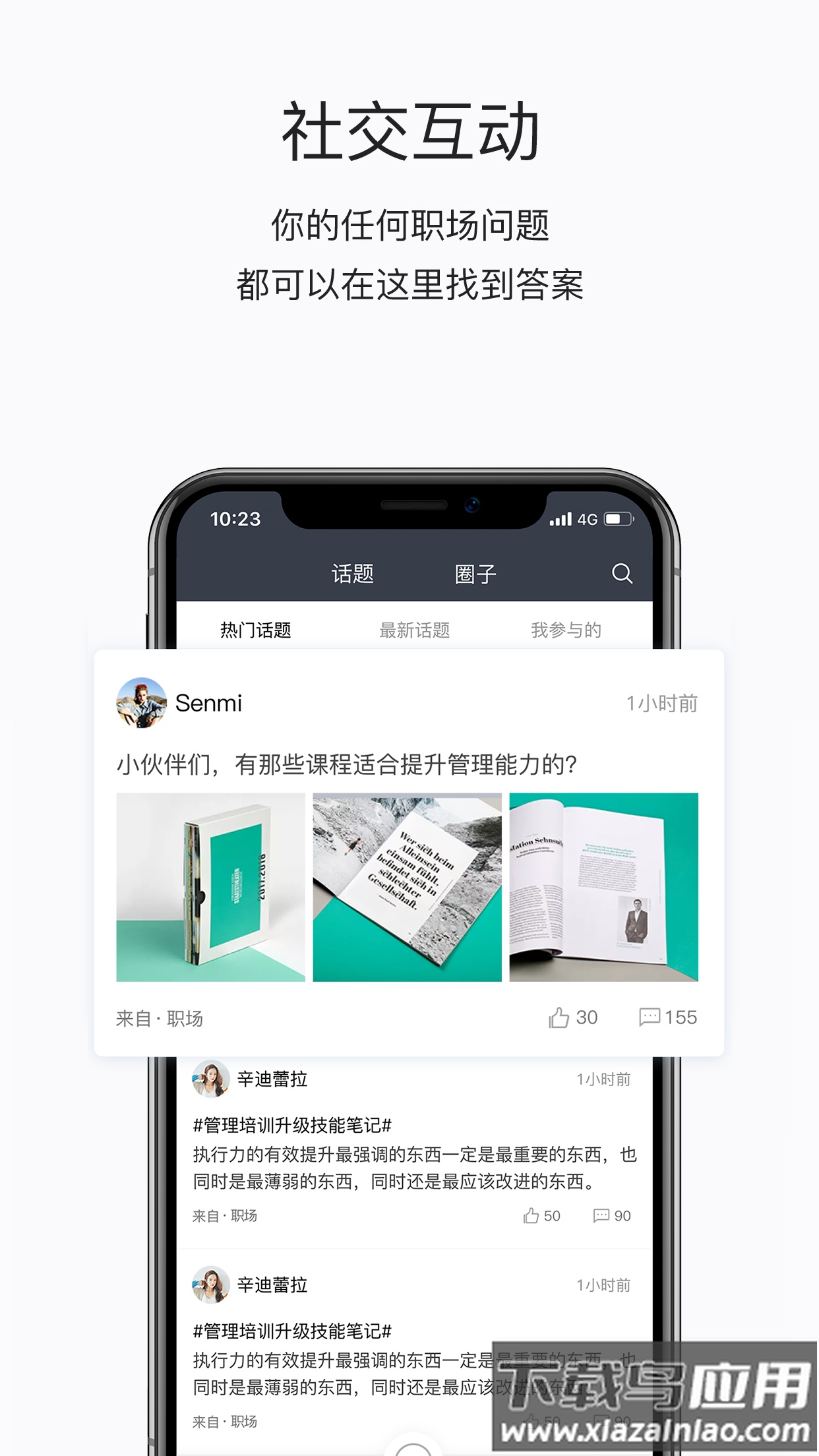掌上学院(掌上学苑)app下载安装2022截图2