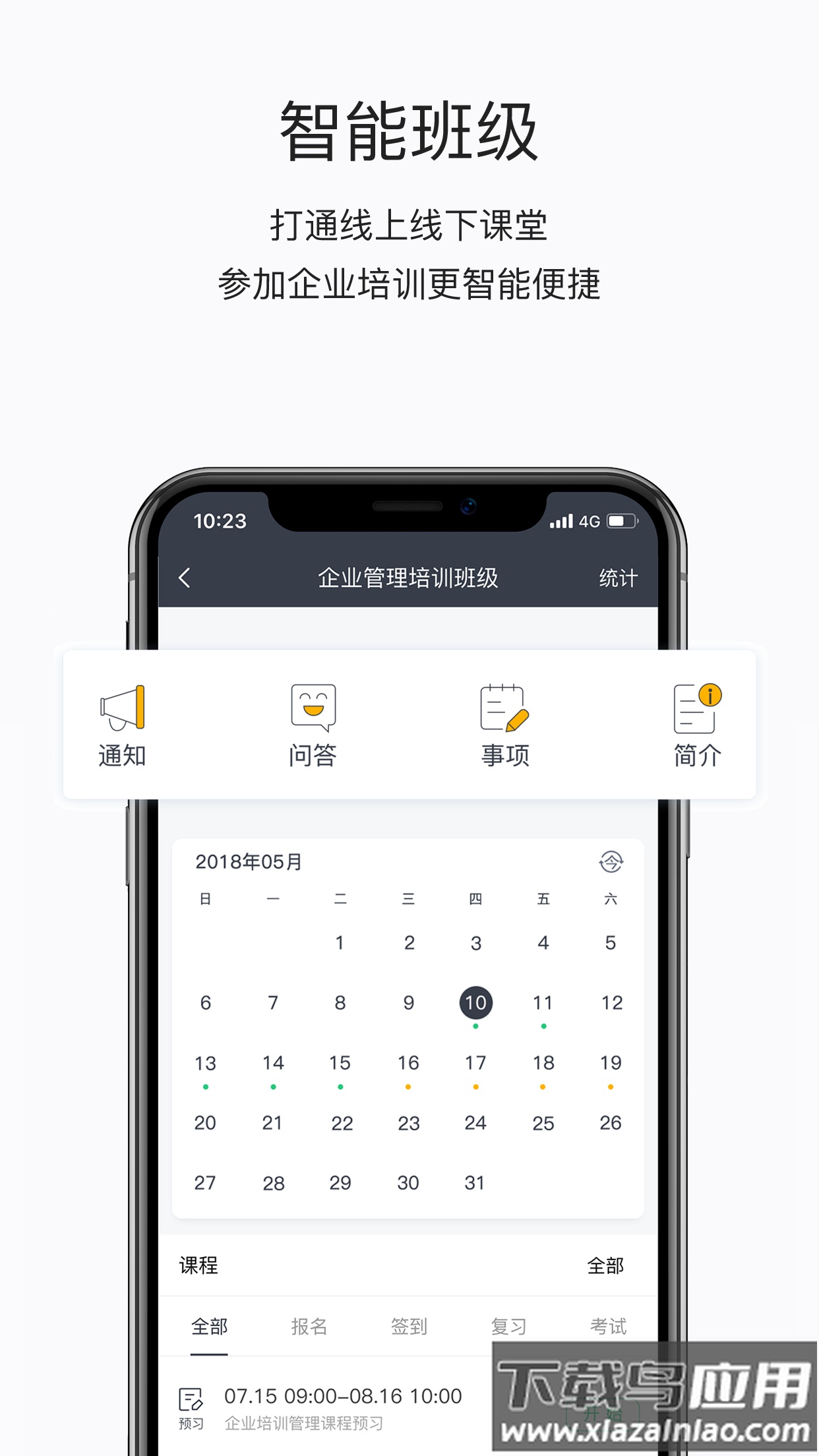 掌上学院(掌上学苑)app下载安装2022截图3