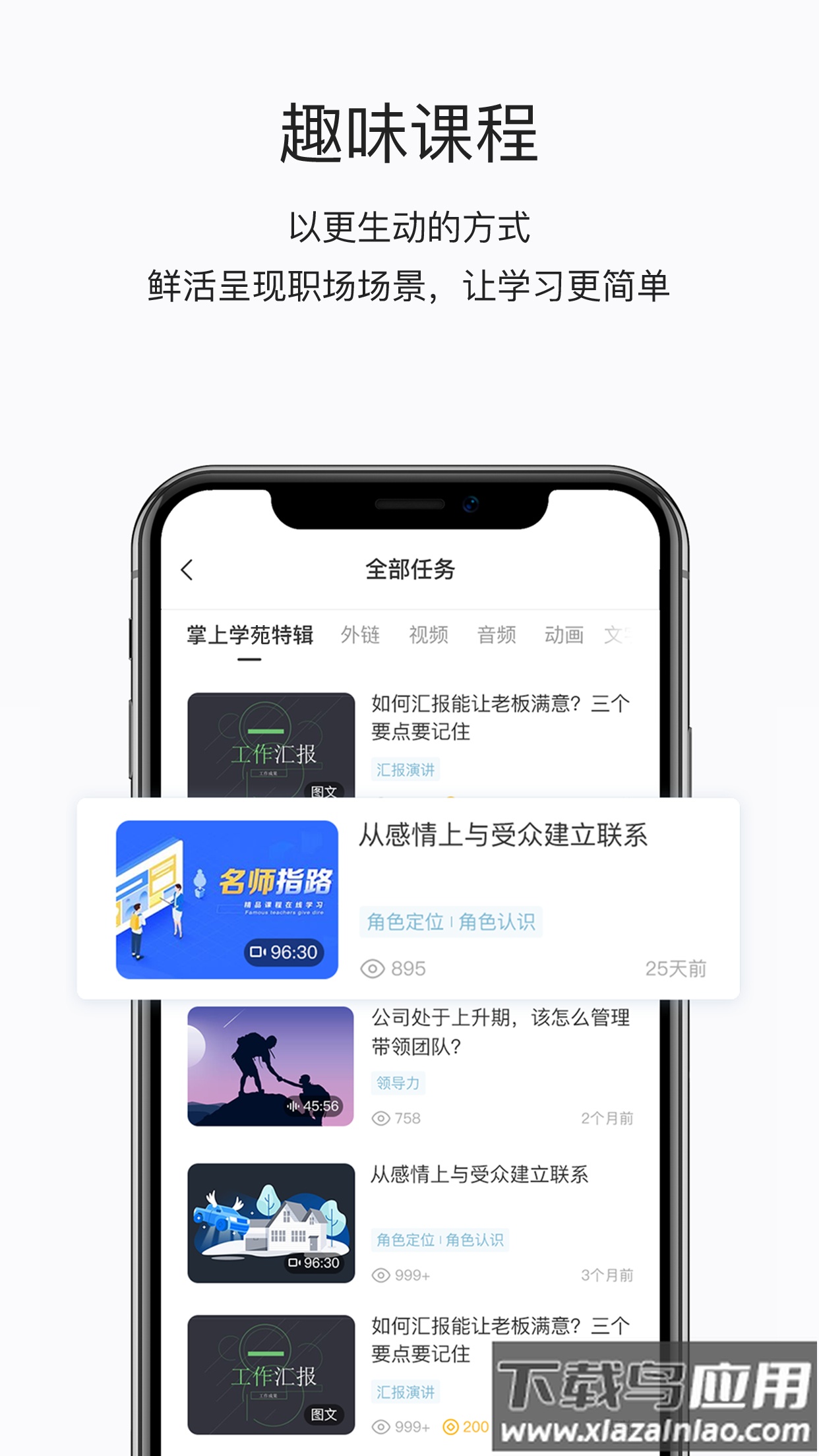 掌上学院(掌上学苑)app下载安装2022截图4