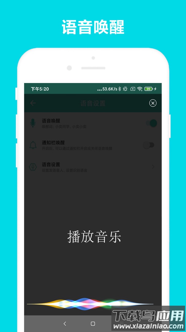 小奕语音助手手机版截图1