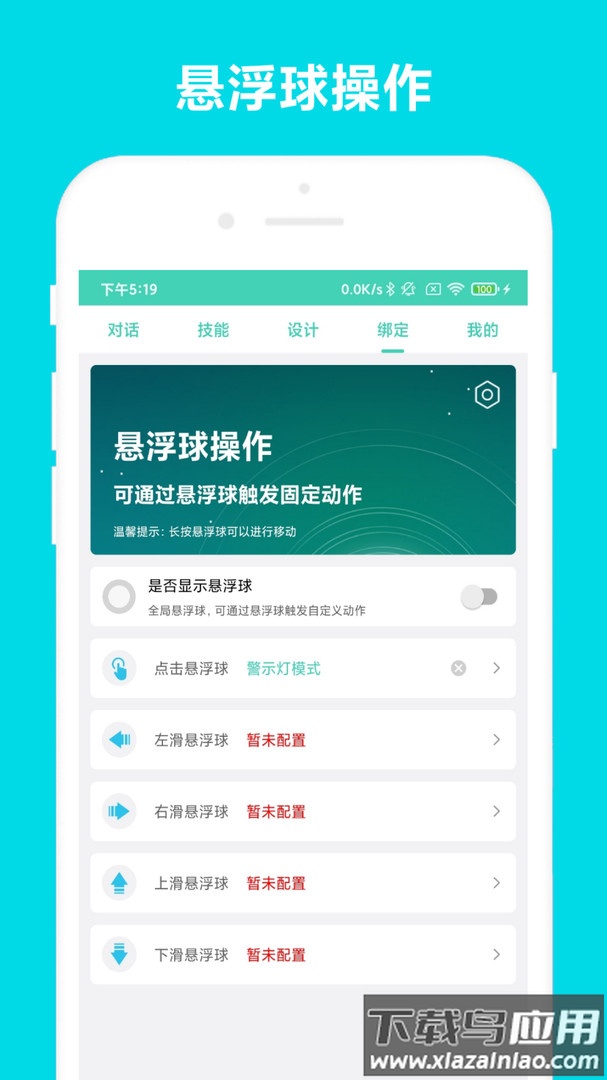 小奕语音助手手机版截图2