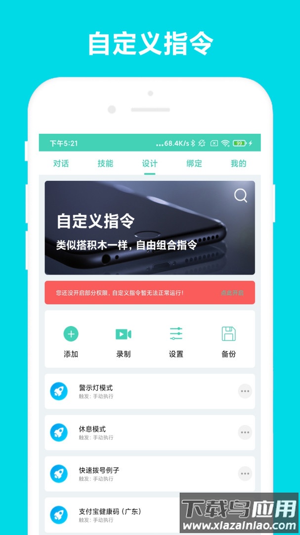 小奕语音助手手机版截图3