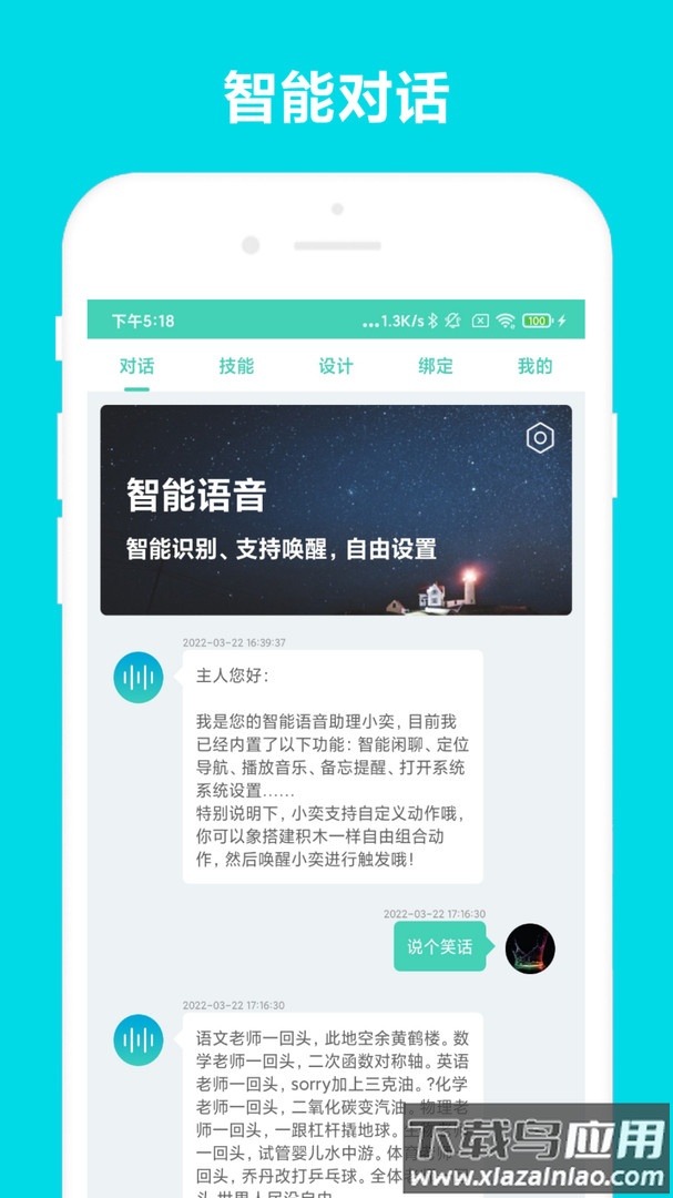 小奕语音助手手机版截图4
