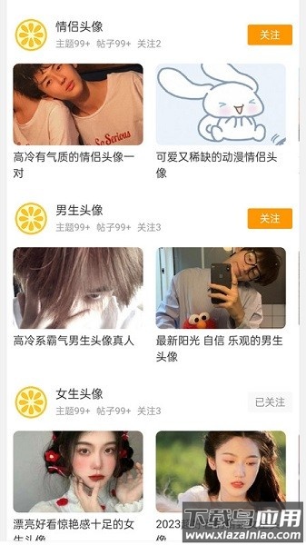 果橙头像壁纸截图1