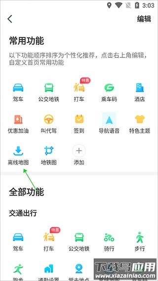 腾讯地图离线地图