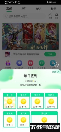 逗趣游戏平台截图3