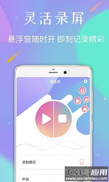 天联录屏专家手机版截图2