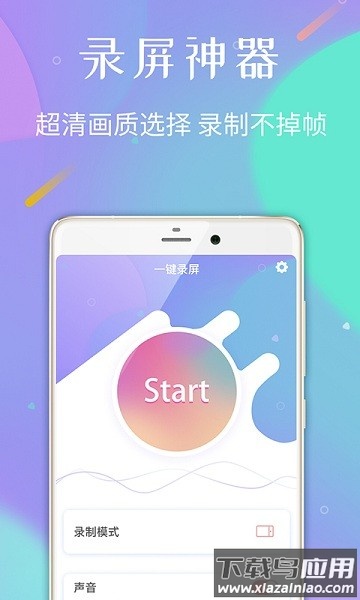 天联录屏专家手机版截图3