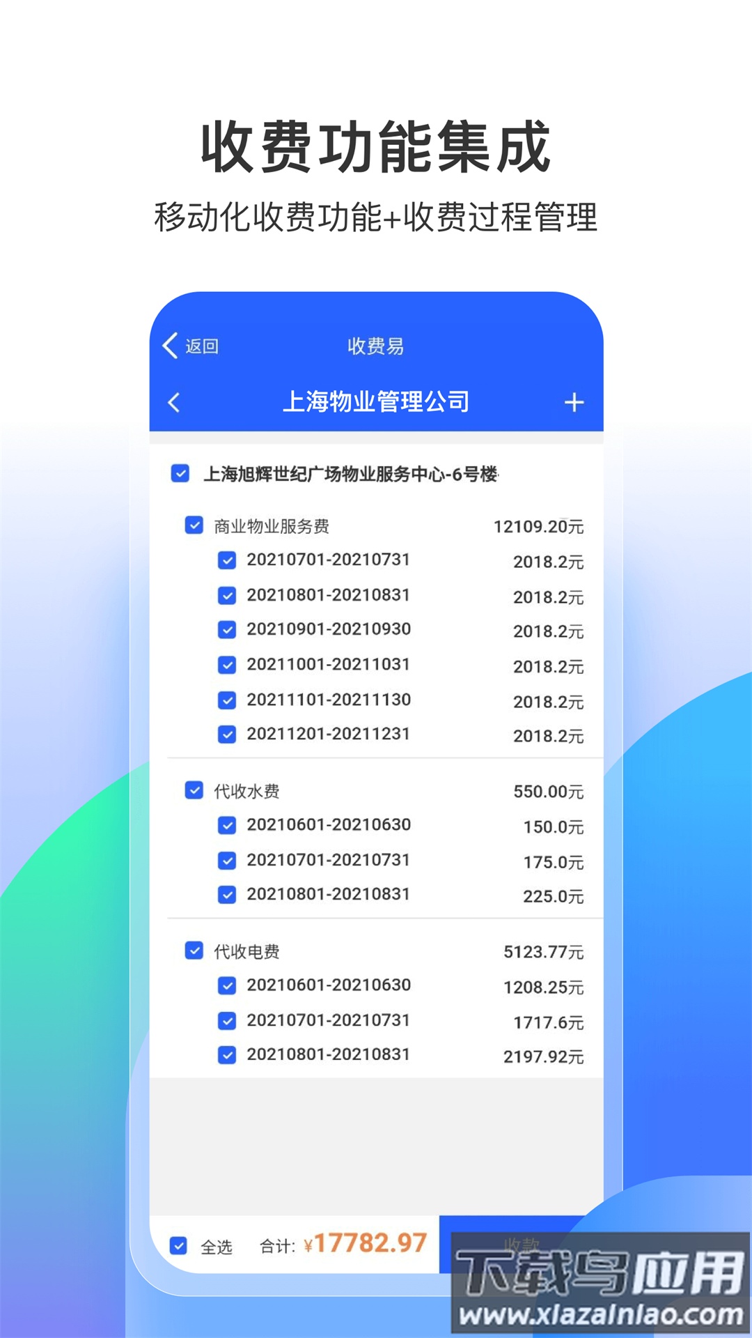 永小乐官方app截图2