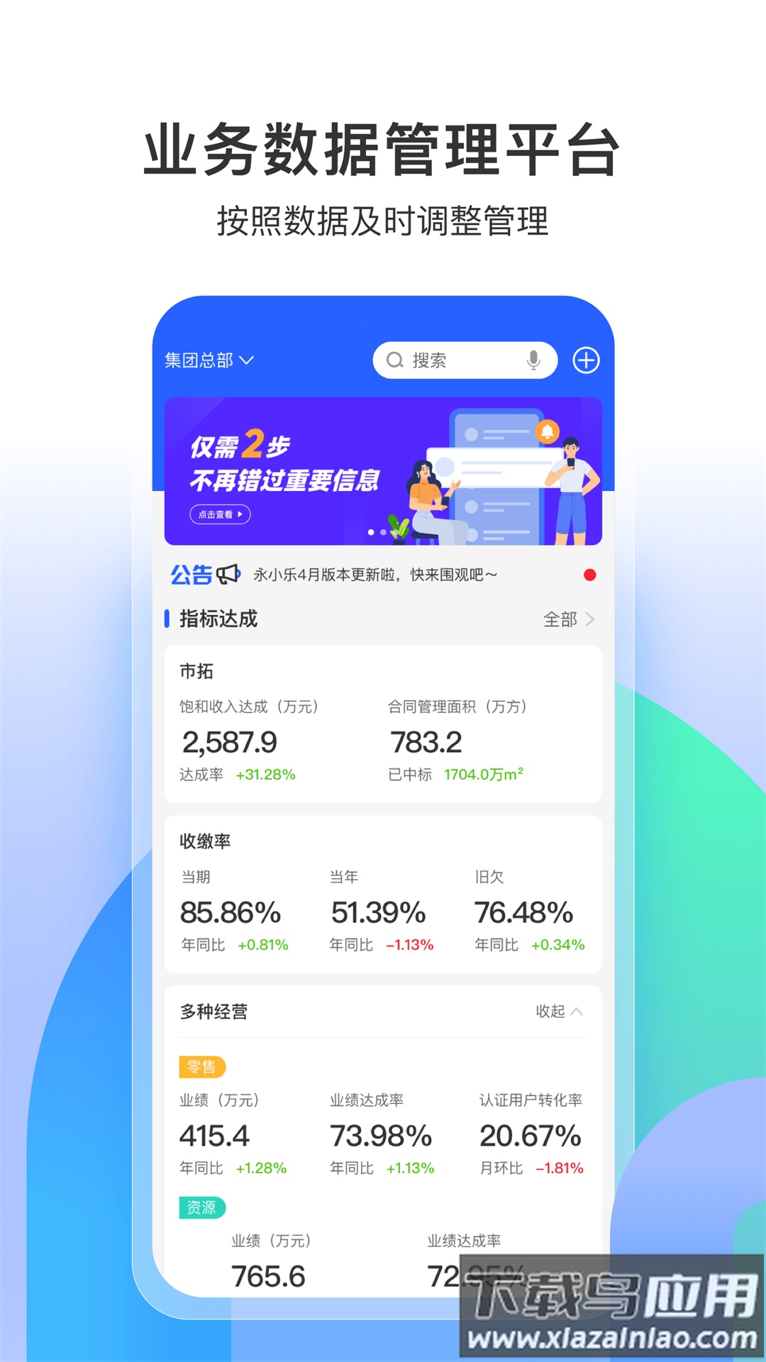 永小乐官方app截图3
