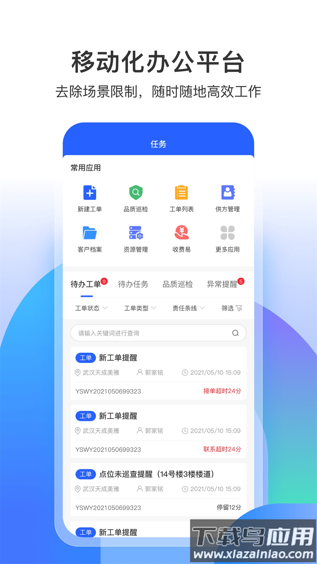 永小乐官方app截图4