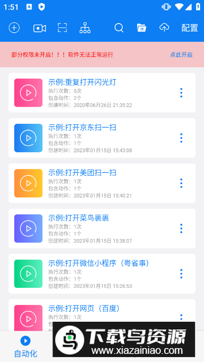 连点器永久免费版破解版截图1