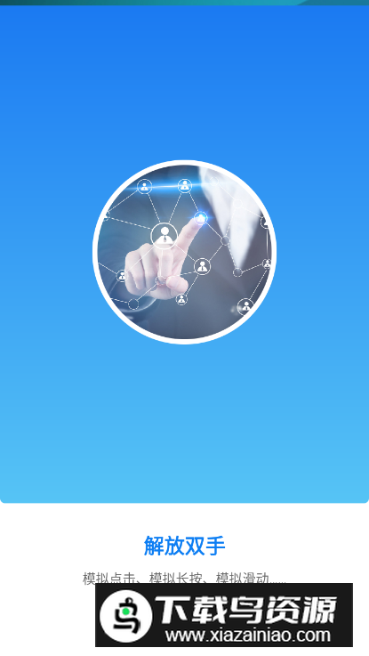 连点器永久免费版破解版截图4