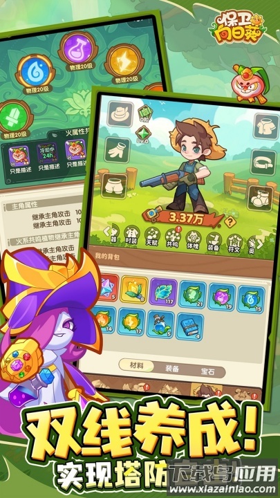 保卫向日葵游戏截图2