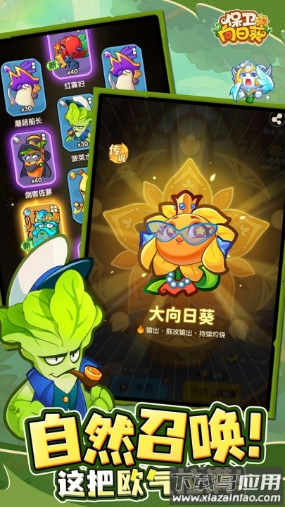 保卫向日葵游戏截图3