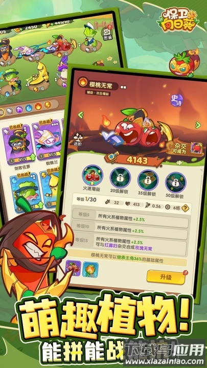 保卫向日葵游戏截图4