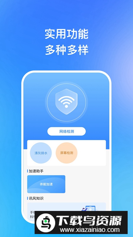 迅风加速助手app官方版截图4