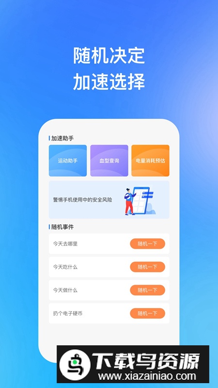 迅风加速助手app官方版截图5