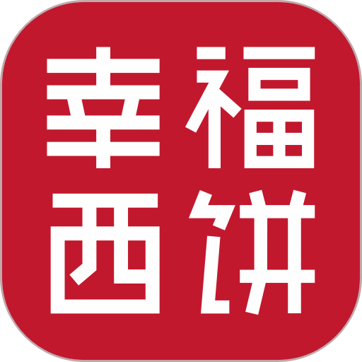 幸福西饼go软件