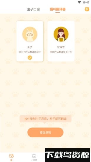 逗猫咪软件截图1