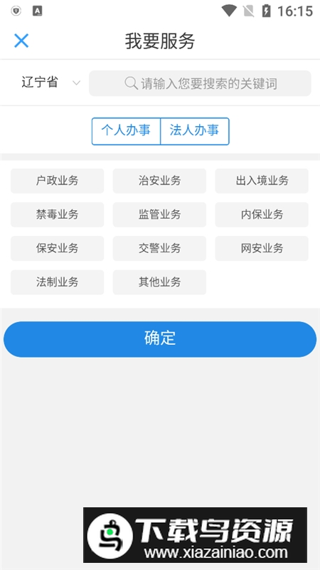 辽宁公安政务服务平台官方app截图1