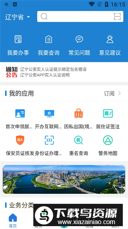 辽宁公安政务服务平台官方app截图5