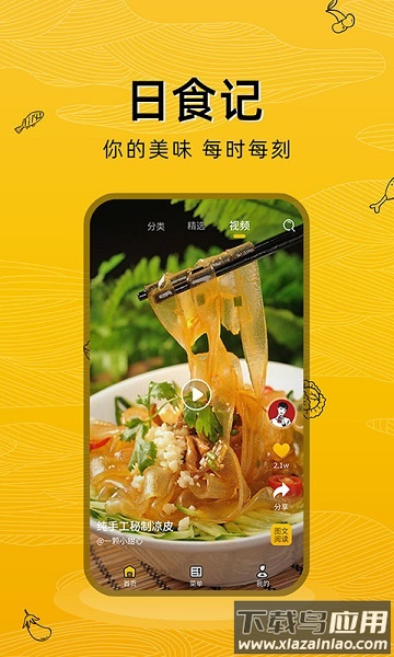 美食记官方下载