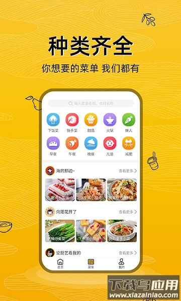 美食记最新版截图1