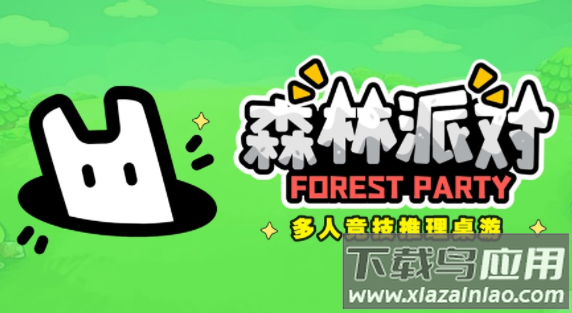 森林派对下载