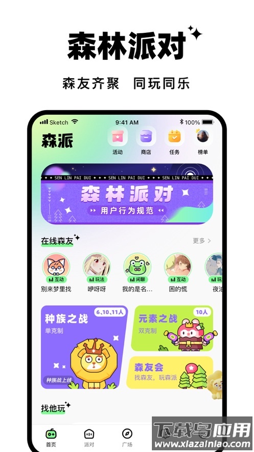 森林派对下载截图2