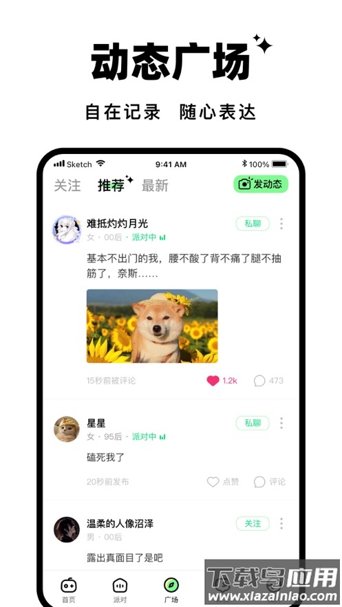 森林派对下载截图3