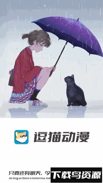 逗猫动漫最新版2025截图2