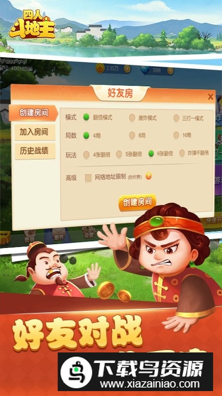 边锋新四人斗地主手机版安卓版截图3