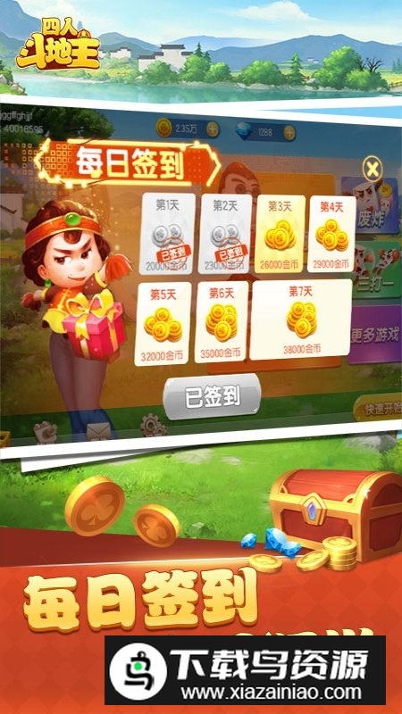 边锋新四人斗地主手机版安卓版截图4