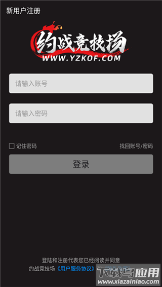 约战竞技场官方版