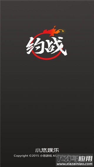 约战竞技场官方版截图1