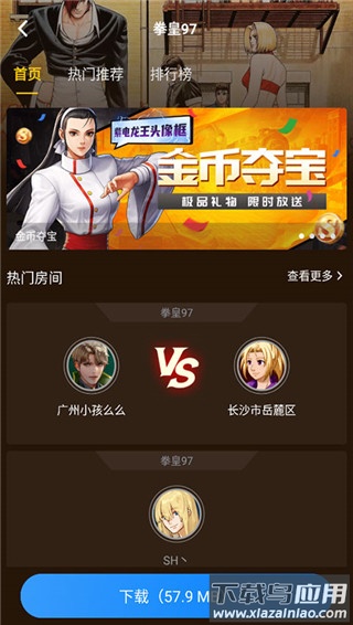 约战竞技场官方版截图5