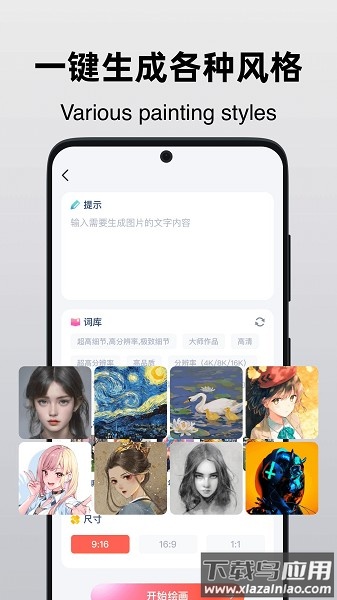 drawai人工智能绘画最新版截图1
