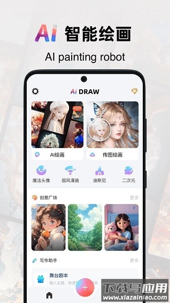 drawai人工智能绘画最新版截图3