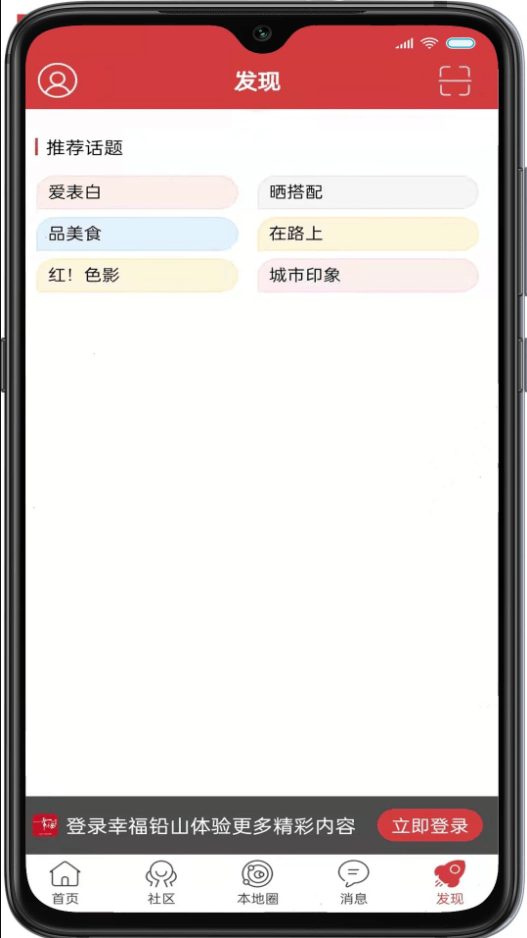 幸福铅山app下载