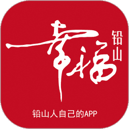 幸福铅山最新版