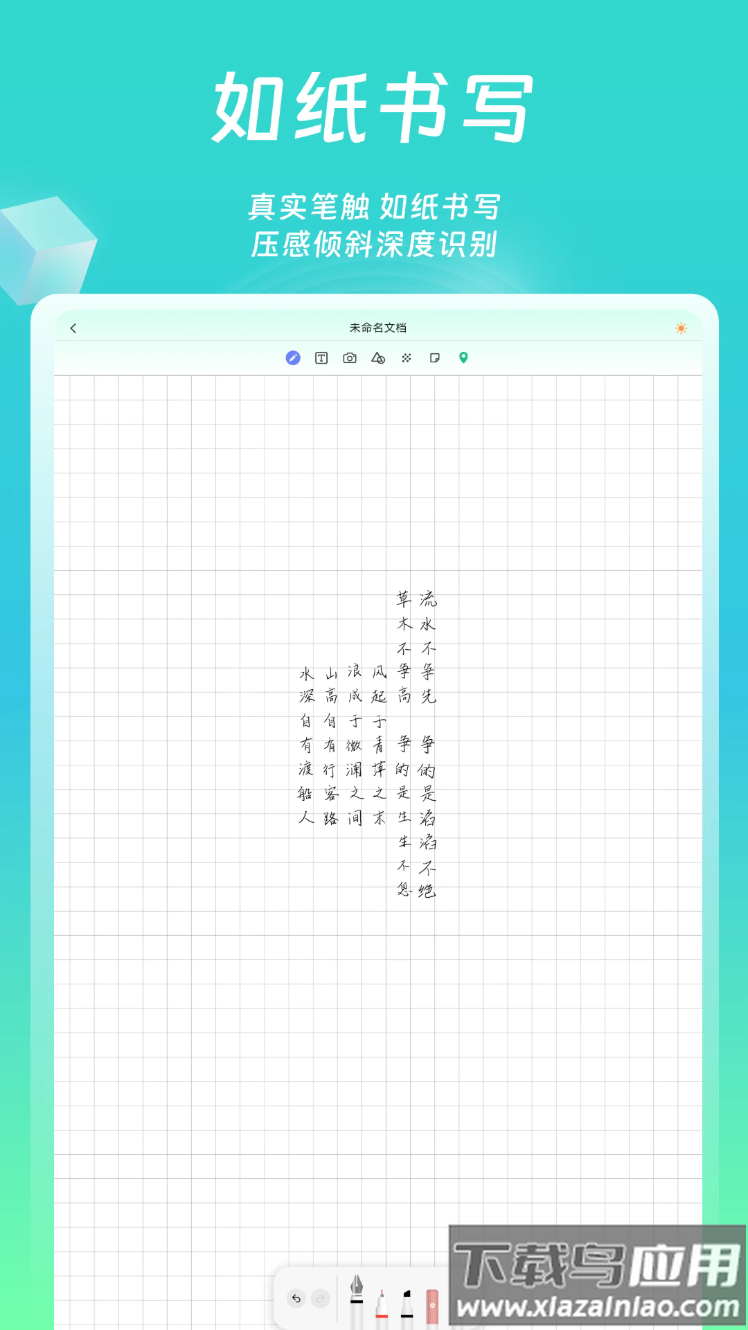熊猫笔记app