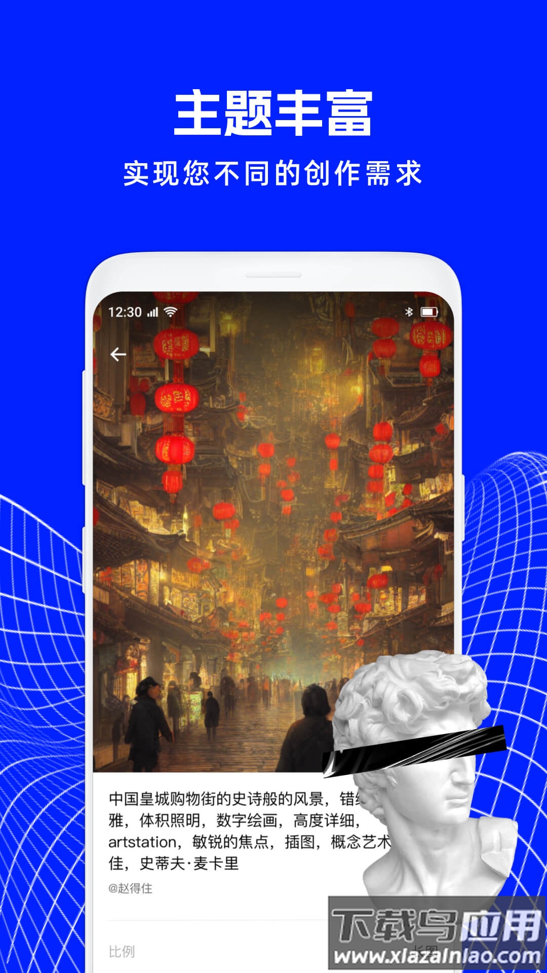 AI绘画精灵app下载