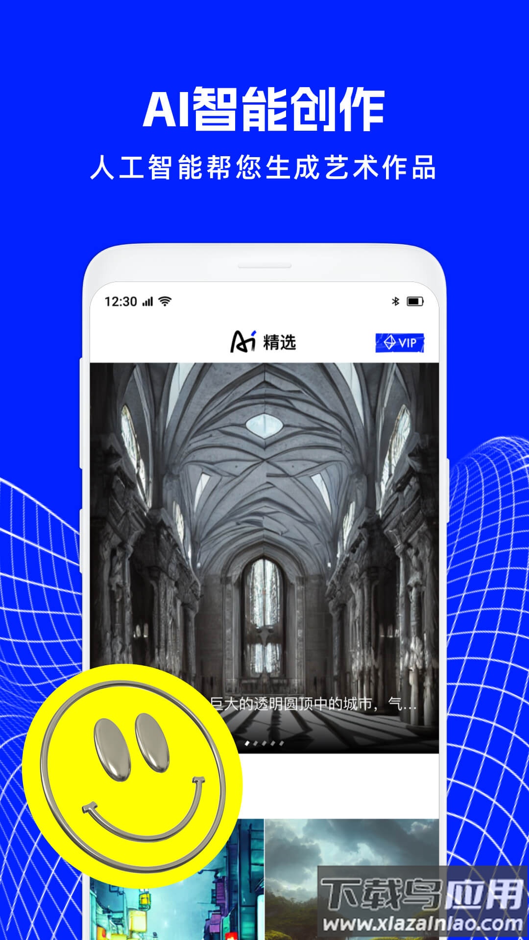 AI绘画精灵app下载截图2