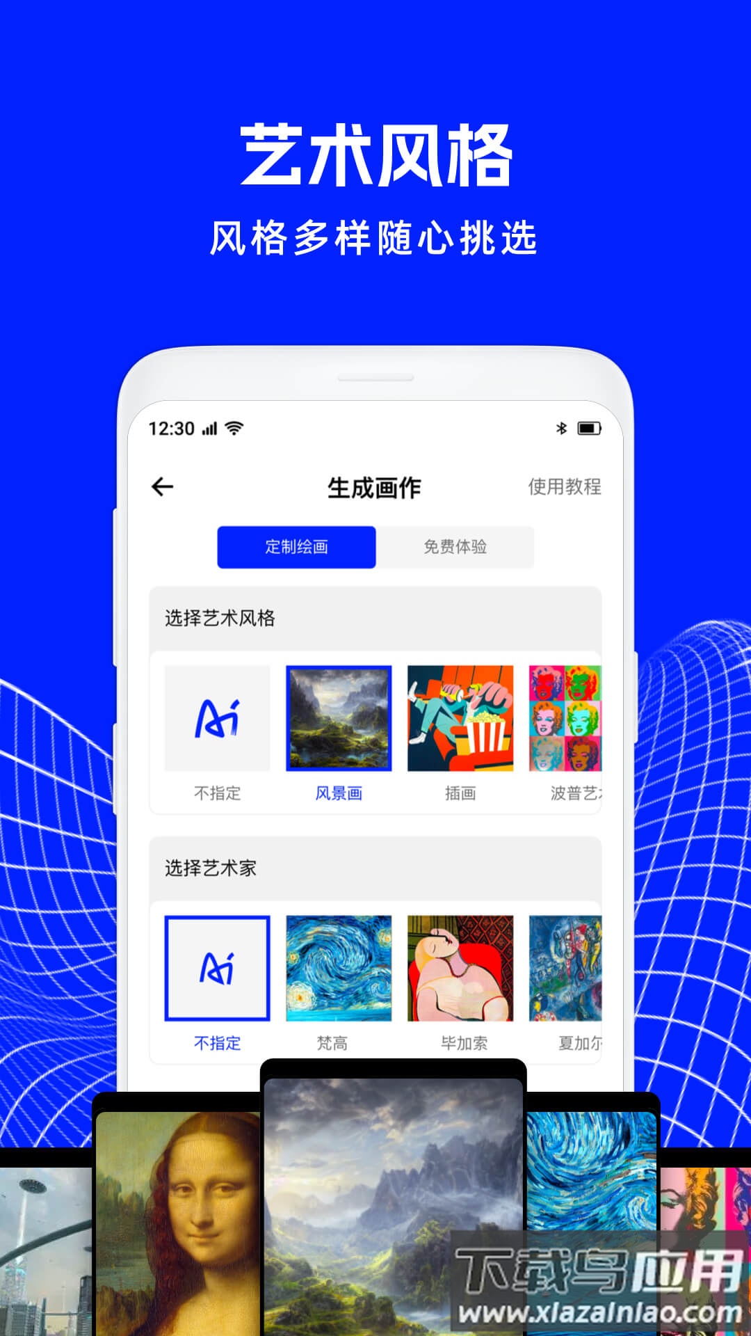 AI绘画精灵app下载截图3