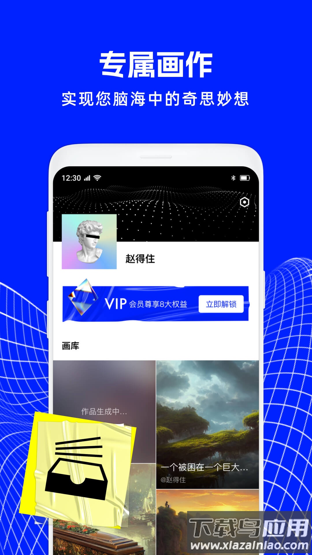 AI绘画精灵app下载截图4