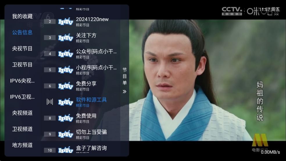 电视家修复版(官方正版)截图1